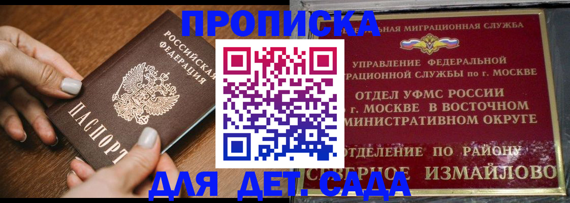 прописка для военкомата в Строителе