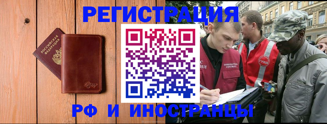 купить прописку в Строителе