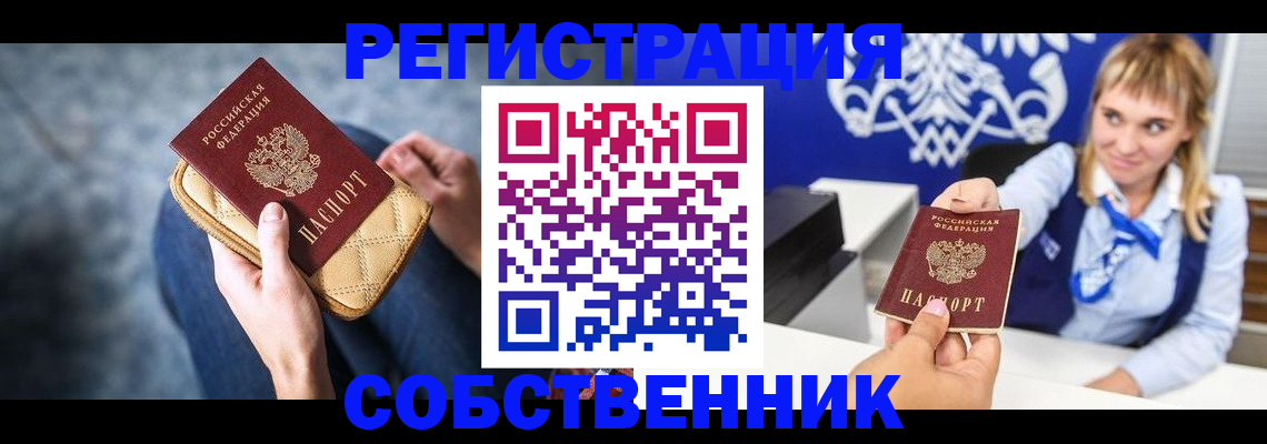 прописка 2025 в Строителе