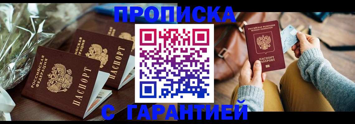 временная регистрация для школы в Строителе